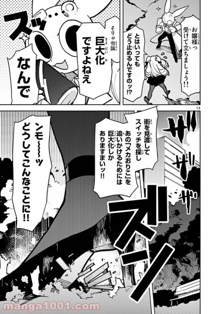 Giant Ojousama - Chapter 7 - Page 13